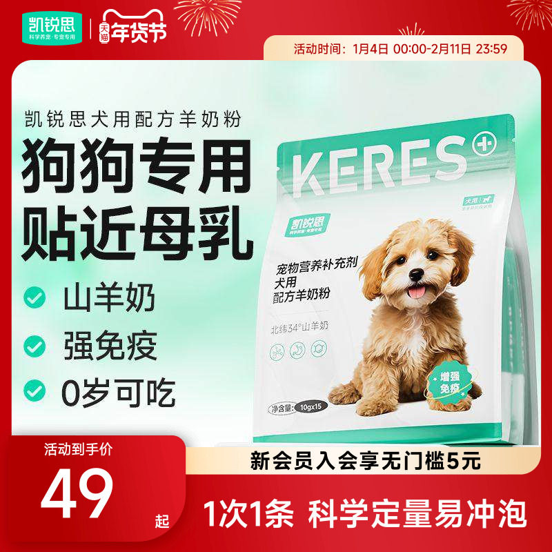 凯锐思宠物羊奶粉狗狗专用幼犬哺乳期成年犬泰迪补钙博美金毛营养,宠物/宠物食品及用品,狗奶粉,淘宝优惠券,粉丝福利购,淘宝优惠卷