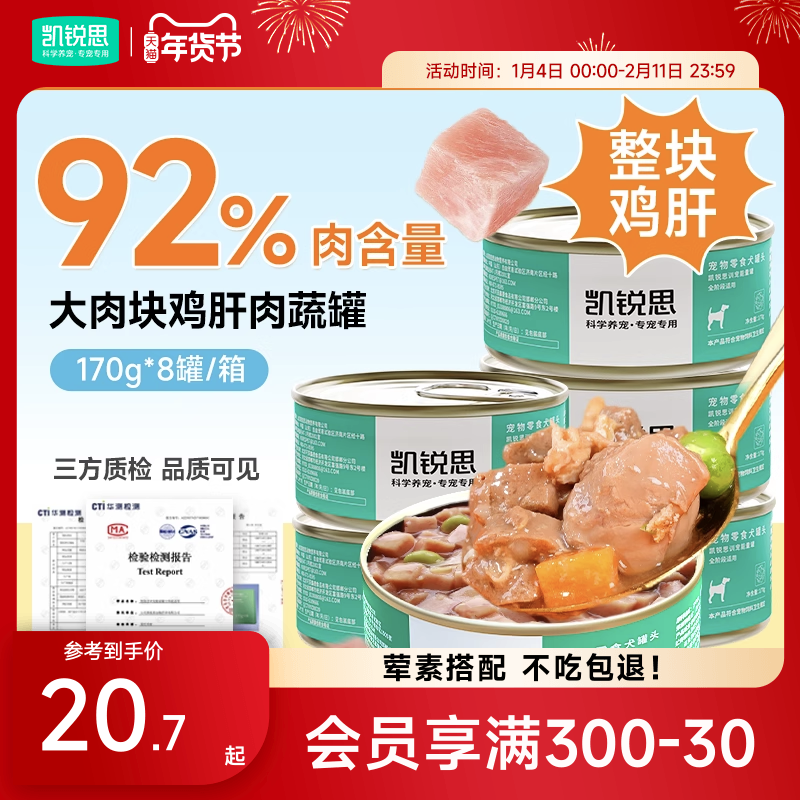 凯锐思狗狗零食狗罐头主食宠物湿粮幼犬营养陪伴狗粮补水拌饭罐头