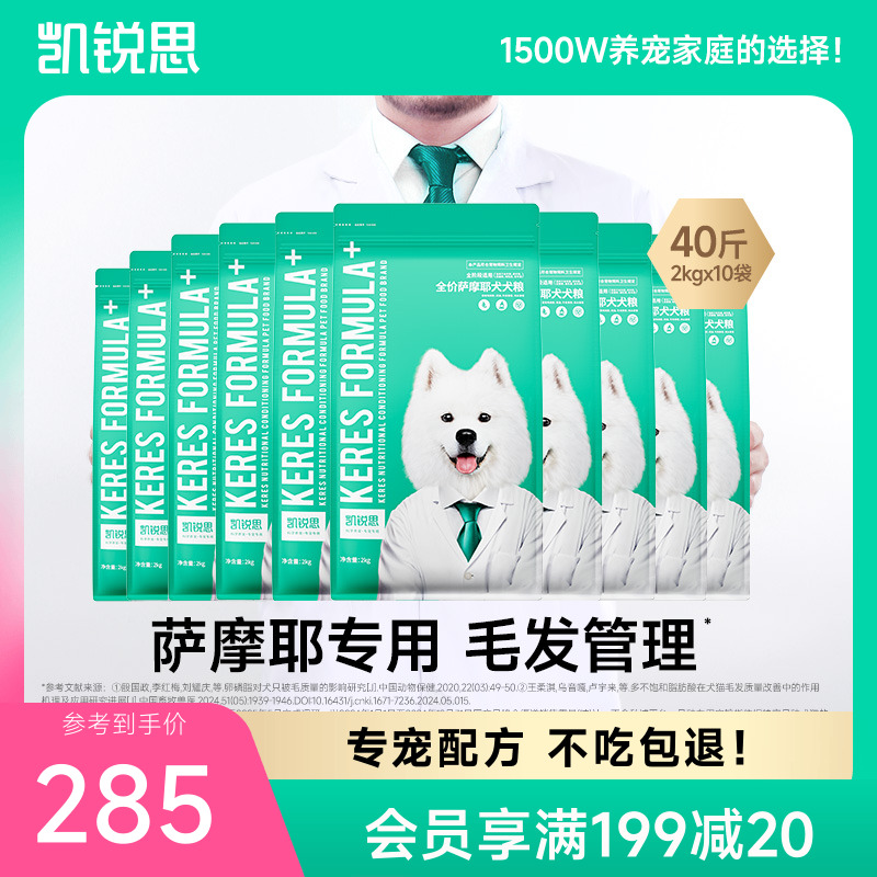 凯锐思狗粮萨摩耶专用幼犬成犬大型犬美毛轻泪痕犬粮40斤