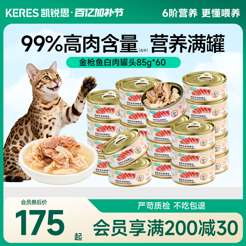 凯锐思红肉猫罐头成猫宠物零食猫咪整箱营养零食