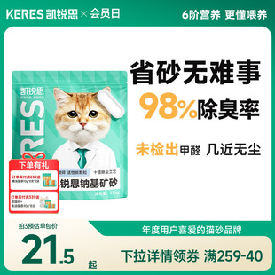 凯锐思矿砂猫砂除臭低尘结团吸水98%除臭率猫沙猫咪用品4.5kg 包邮