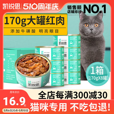 凯锐思红肉猫罐头增肥整箱