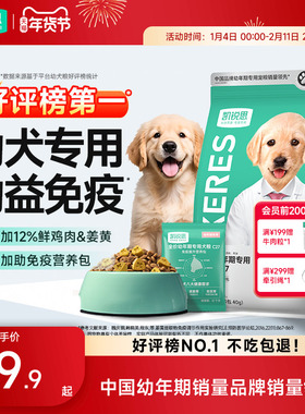 凯锐思银爪C27狗粮幼犬专用粮泰迪金毛比熊博美柯基中小型犬奶糕