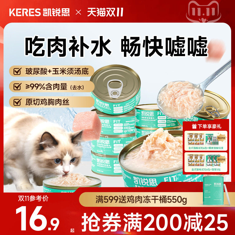 凯锐思猫罐头补水营养补充鸡胸肉湿粮猫咪零食猫罐头主食罐汤罐