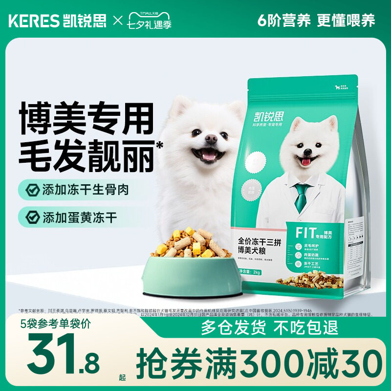 凯锐思狗粮博美专用狗粮成犬幼犬小型犬全价冻干犬粮美毛缓解泪痕
