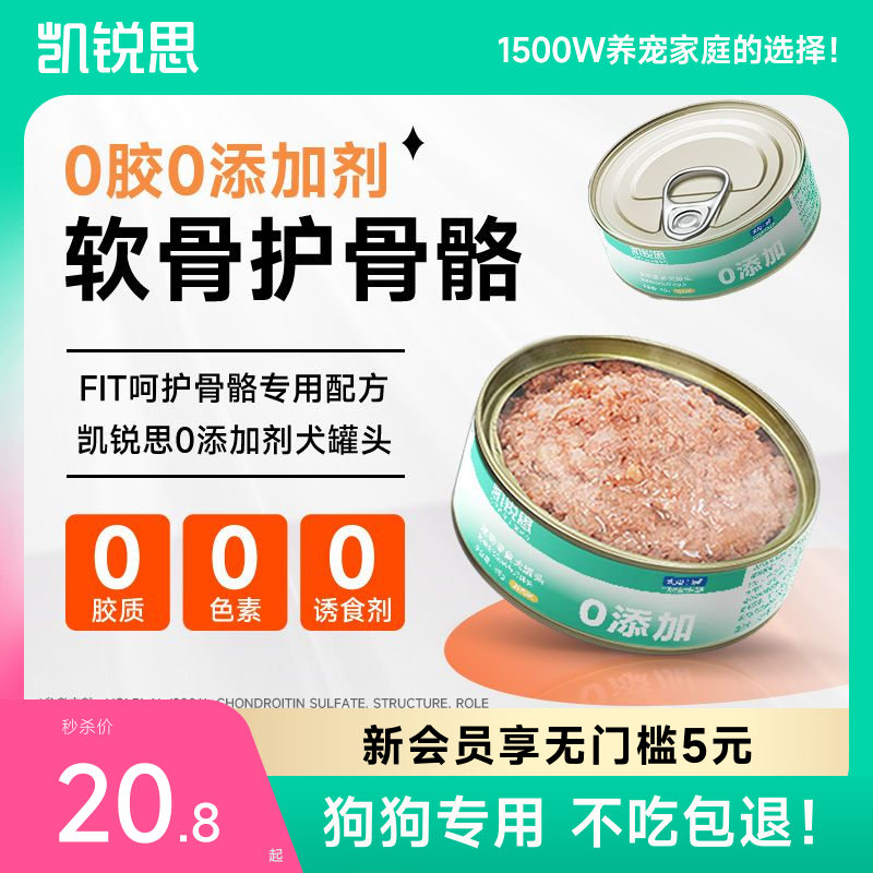 狗罐头狗零食凯锐思0添加剂