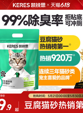凯锐思豆腐猫砂混合除臭家用低尘结团官方旗舰店正品包邮23公斤