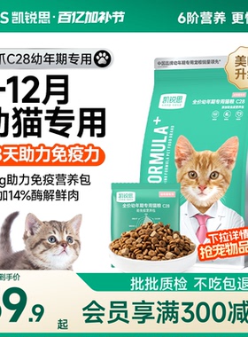 凯锐思银爪C28幼猫专用猫粮1到12月奶糕鱼肉营养免疫高蛋白无谷