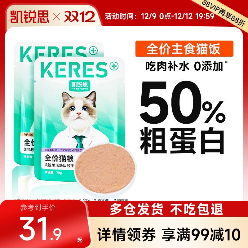 凯锐思全价猫粮猫饭湿粮主食营养肠胃餐包猫罐头猫条官方旗舰店