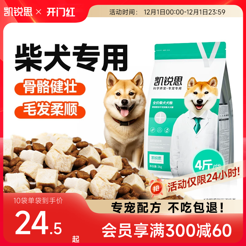 凯锐思柴犬双拼狗粮幼犬成犬狗粮