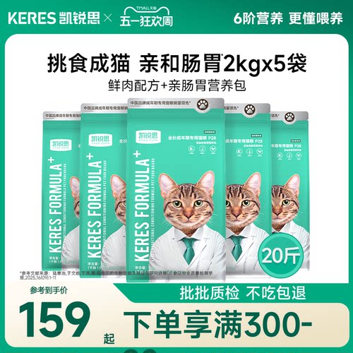 凯锐思增肥发腮成年期猫粮囤货装