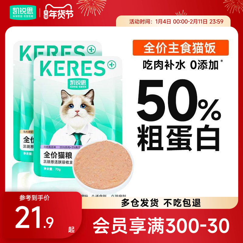 凯锐思全价猫粮猫饭湿粮主食营养肠胃餐包猫罐头猫条官方旗舰店,宠物/宠物食品及用品,猫全价湿粮/主食罐,淘宝优惠券,粉丝福利购,淘宝优惠卷