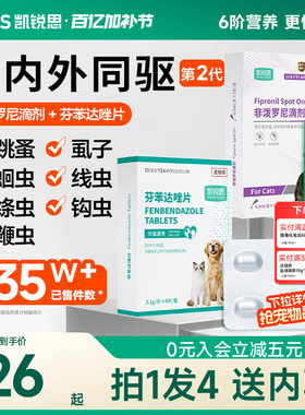 凯锐思狗狗猫咪驱虫药体内外一体宠物驱虫药跳蚤虱子非泼罗尼滴剂