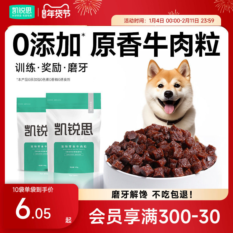 凯锐思宠物狗狗零食训练奖励磨牙棒泰迪幼犬小型犬肉干狗粮牛肉粒