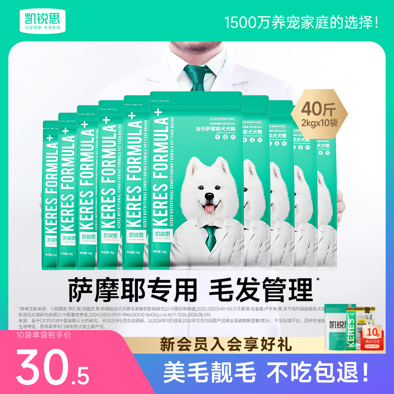 凯锐思萨摩耶专用狗粮成犬幼犬