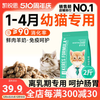 凯锐思猫粮幼猫1-4-12月离乳期孕期专用增肥发腮羊奶冻干夹心奶糕