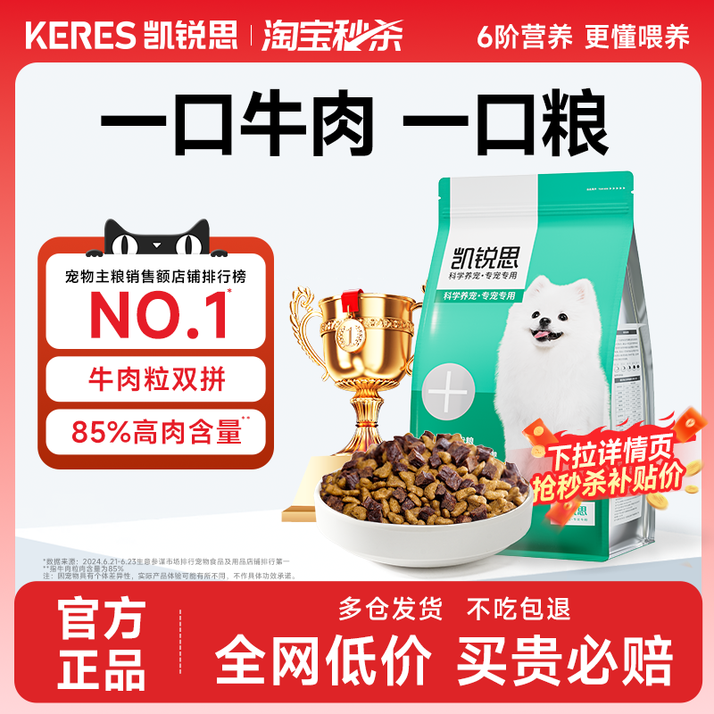 凯锐思20%牛肉粒双拼狗粮成犬幼犬通用型泰迪比熊博美金毛专用粮