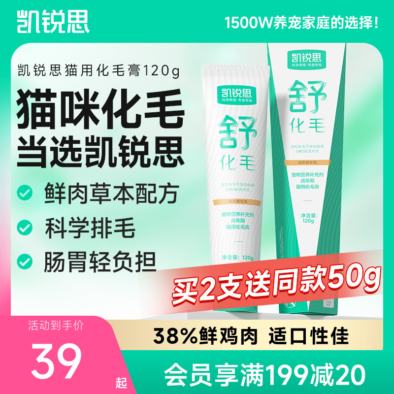 凯锐思化毛膏猫咪专用旗舰店