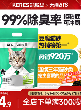 凯锐思豆腐猫砂混合除臭家用低尘结团官方旗舰店正品包邮23公斤
