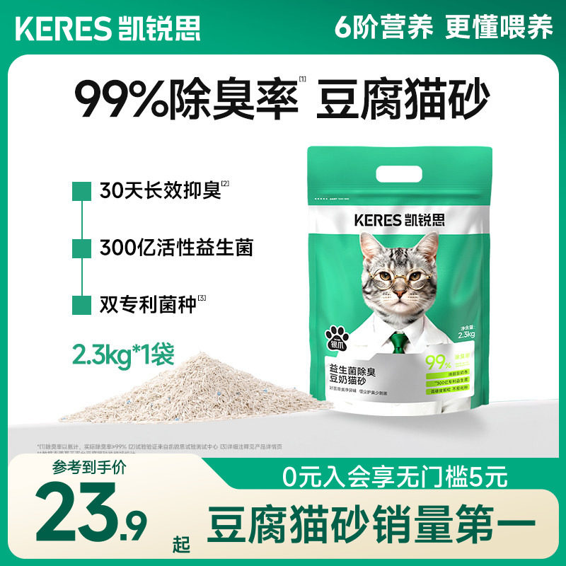 凯锐思豆腐猫砂除臭家用低尘结团不粘底官方旗舰店正品包邮4.6斤