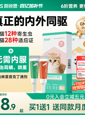 凯锐思猫咪驱虫药狗狗驱虫体内外一体宠物跳蚤耳螨驱虫吡虫啉滴剂