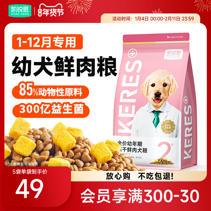 凯锐思鲜肉狗粮幼犬专用粮泰迪比熊柯基金毛中小大型犬官方旗舰店,宠物/宠物食品及用品,狗全价膨化粮,淘宝优惠券,粉丝福利购,淘宝优惠卷