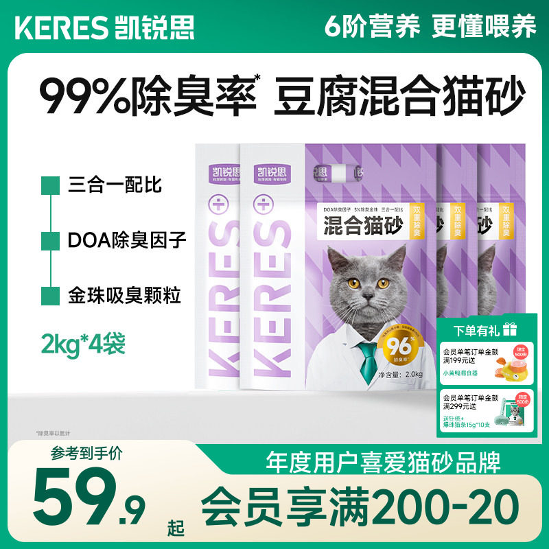 凯锐思豆腐混合猫砂除臭低尘吸水结团木薯混合猫砂囤货20公斤包邮