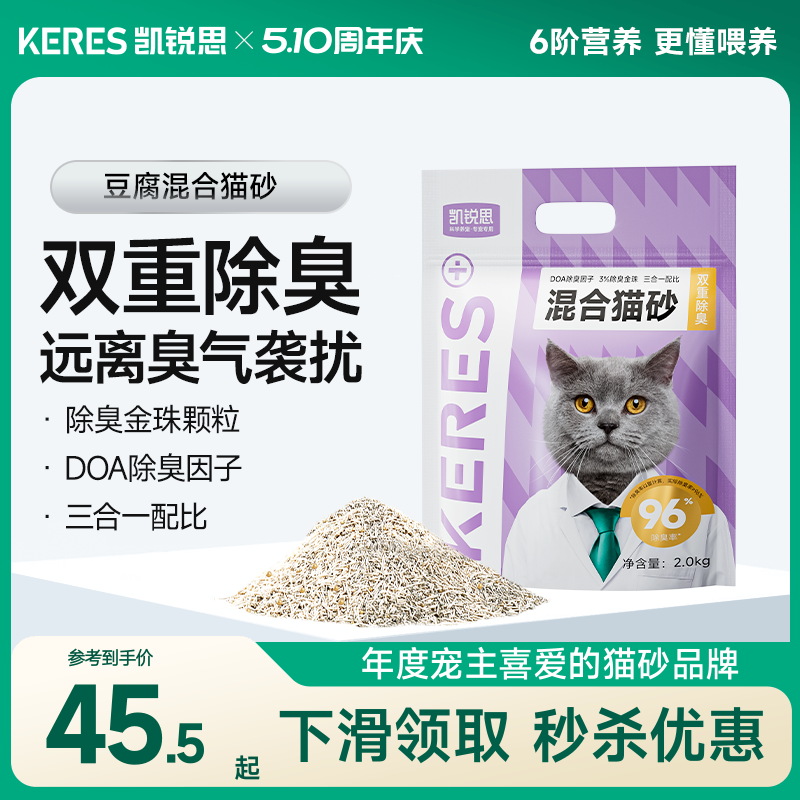 凯锐思木薯豆腐混合猫砂家用除臭低尘结团不易粘底植物豆腐膨润土