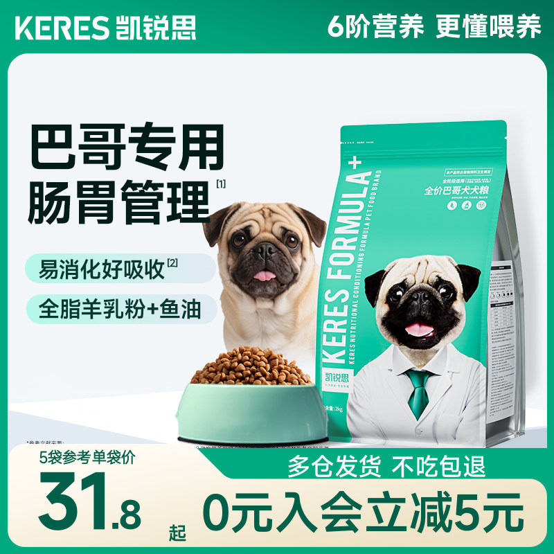 凯锐思巴哥狗粮专用八哥犬幼犬成犬奶糕哈巴狗京巴狗小型犬专用