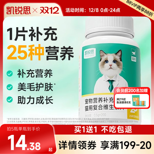 凯锐思猫咪复合维生素片营养补充