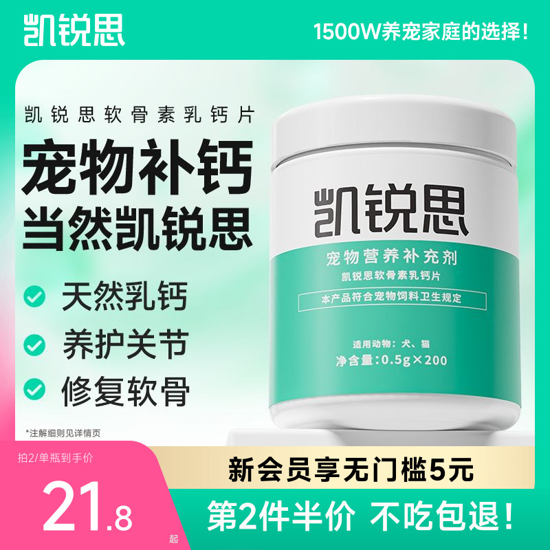 凯锐思狗狗软骨素宠物钙片健骨关节舒补钙犬猫咪大中小幼型专用