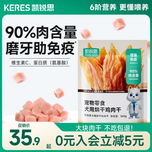 凯锐思训练奖励磨牙零食