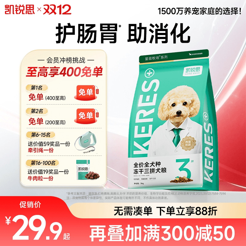 【热销100万+】凯锐思狗粮通用型
