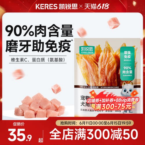 凯锐思训练奖励磨牙零食