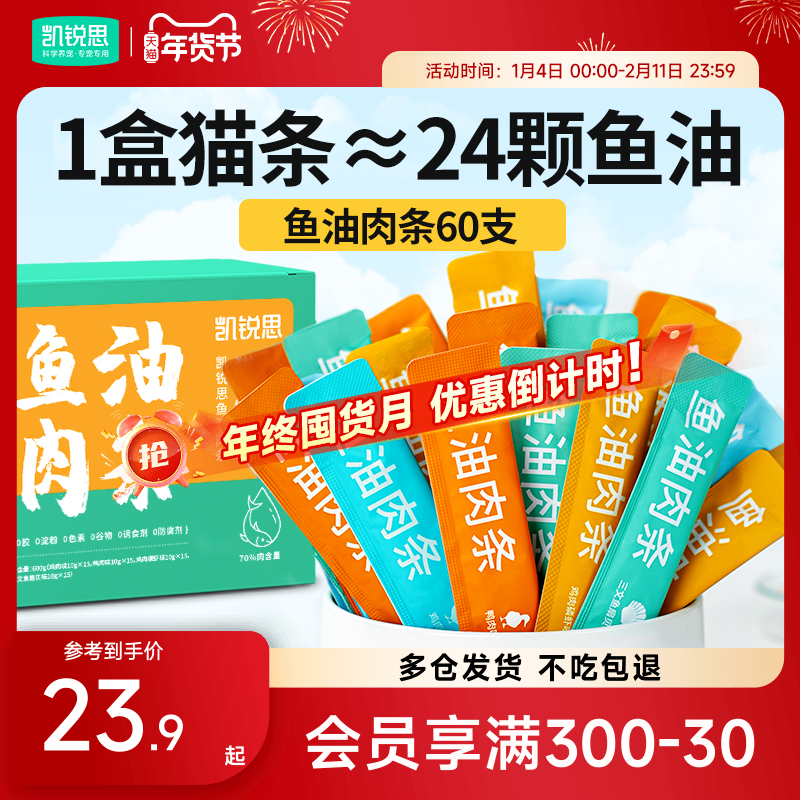 凯锐思鱼油猫条鱼肉条猫咪猫零食营养补充主食正品官方旗舰店,宠物/宠物食品及用品,猫条,淘宝优惠券,粉丝福利购,淘宝优惠卷