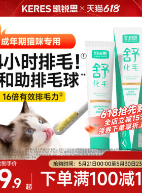 凯锐思化毛膏猫咪专用旗舰店0糖鲜肉化毛球猫草片宠物营养膏120g