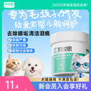 凯锐思猫咪泪痕清洁湿巾宠物猫狗专用擦眼睛耳朵免洗用品120片