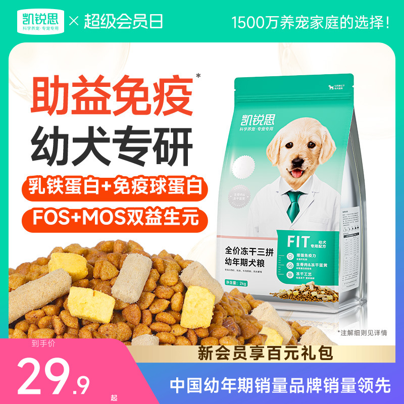 凯锐思狗粮幼犬专用粮泰迪金毛拉布拉多比熊柯基大型小型犬粮奶糕