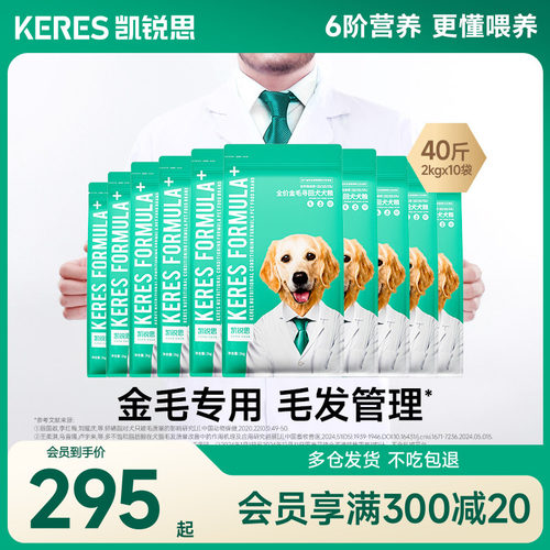 凯锐思金毛狗幼犬专用粮