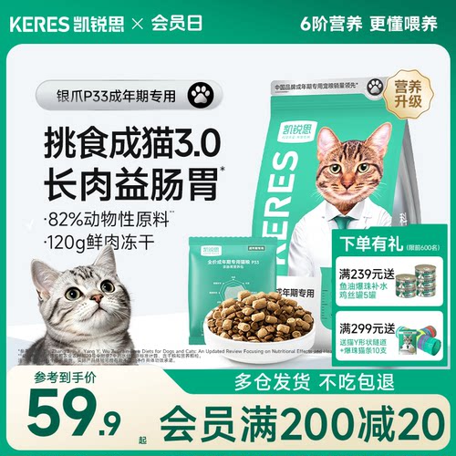 凯锐思六拼冻干猫粮益生菌
