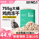 宠物猫咪零食冻干鸡肉块营养增肥发腮猫用鸡肉冻干桶550g 凯锐思