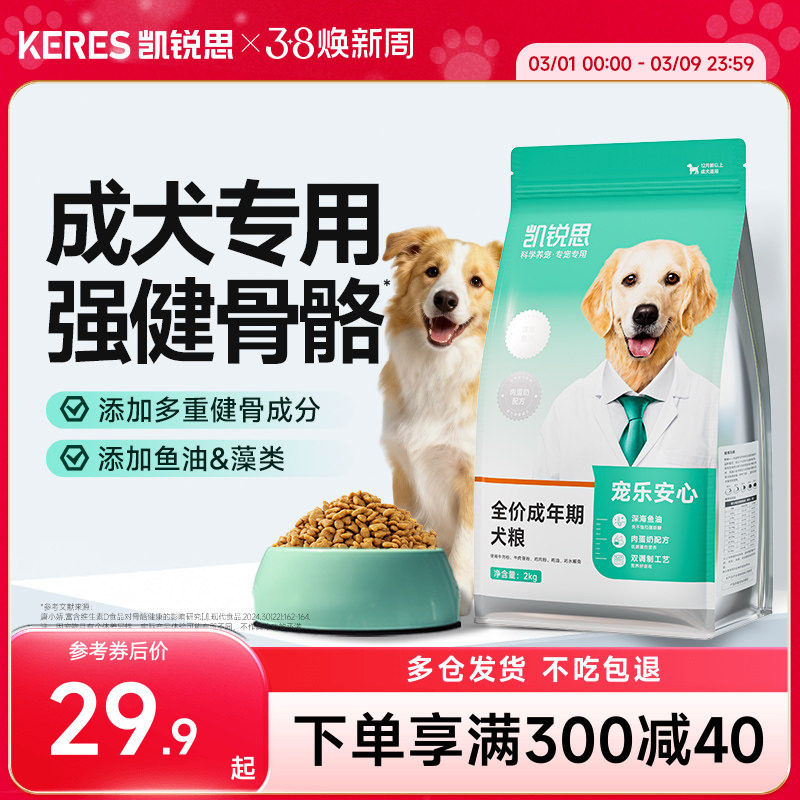 凯锐思狗粮成犬专用泰迪边牧比熊柯基萨摩耶金毛小型犬中大型犬粮