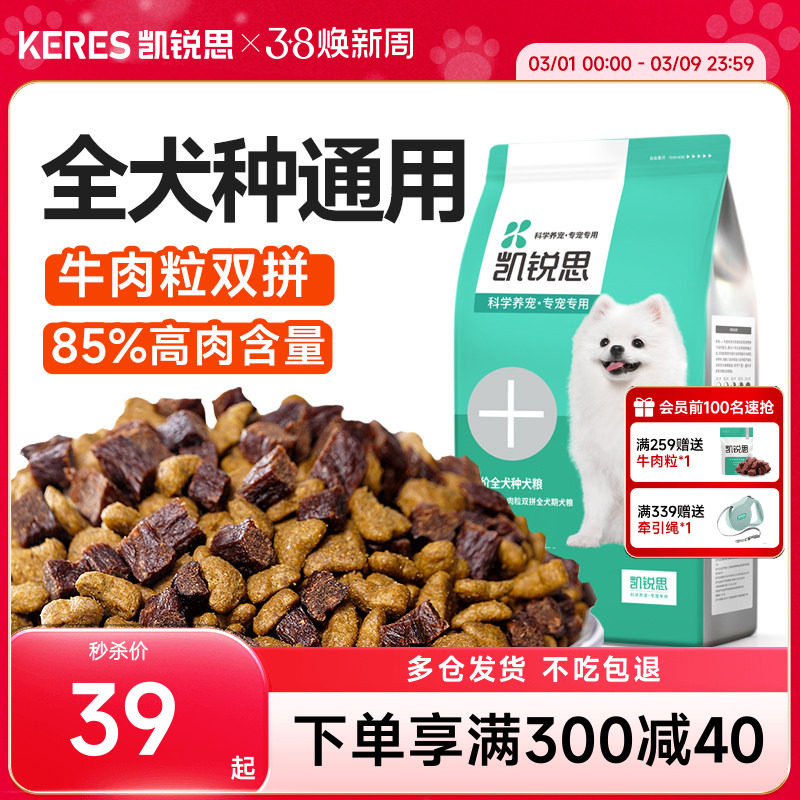 凯锐思20%牛肉粒双拼狗粮成犬幼犬通用型泰迪比熊博美金毛专用粮 - 凯锐思旗舰店出品