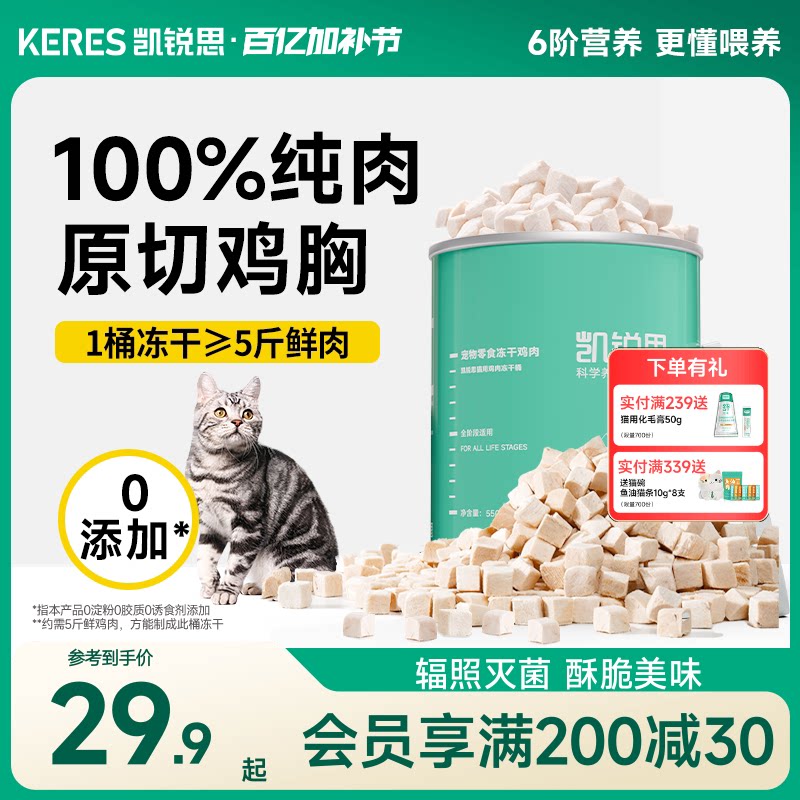 凯锐思冻干猫零食鸡肉粒冻干桶猫咪鸡肉冻干猫零食营养冻干猫粮