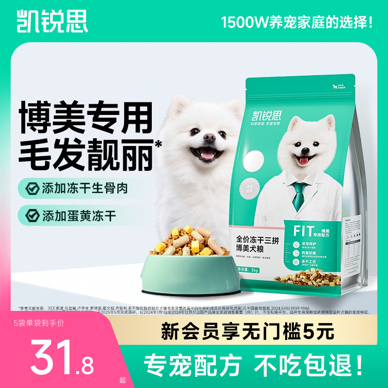 凯锐思博美狗粮成犬幼犬专用美毛