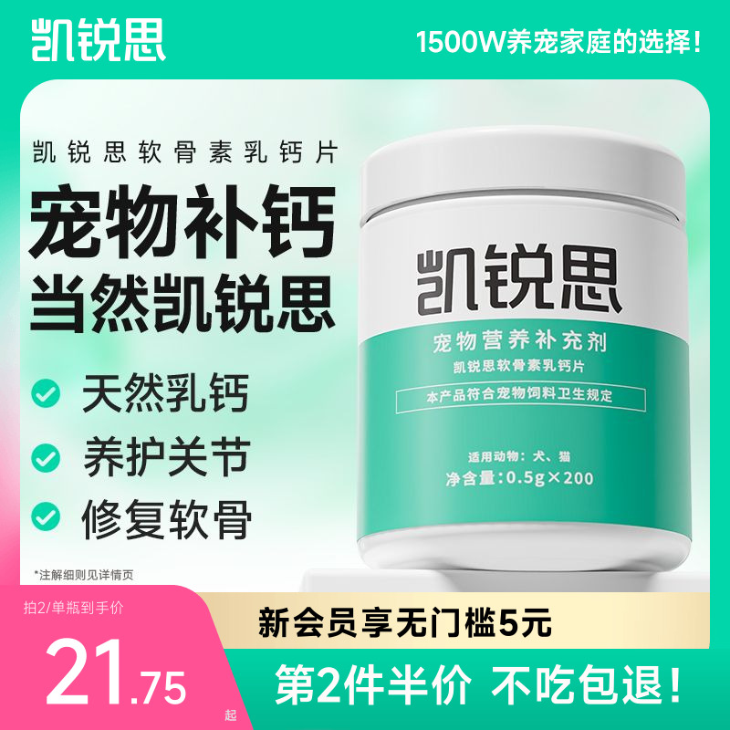 凯锐思补钙金毛犬猫通用软骨素