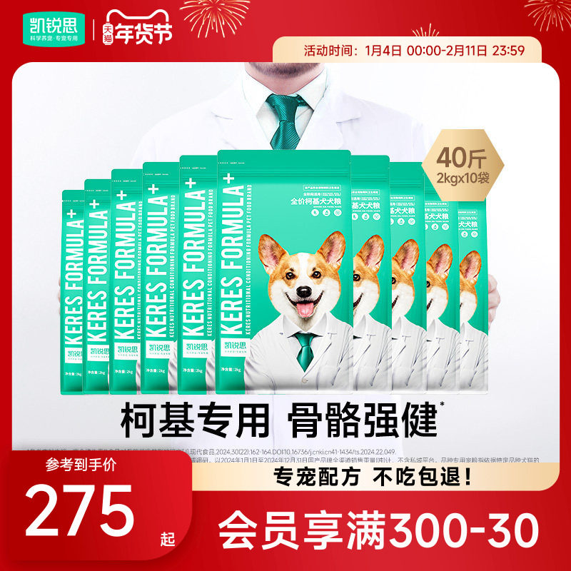 凯锐思狗粮柯基专用狗粮幼犬成犬中小型犬犬粮健骨补钙40斤装