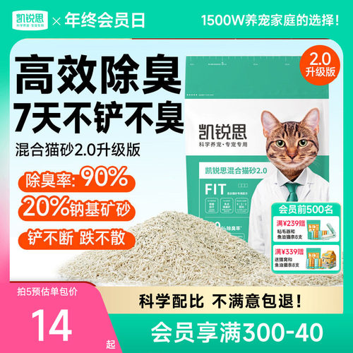 凯锐思混合猫砂96%除臭率包邮