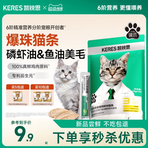 凯锐思鱼油爆珠零食猫条