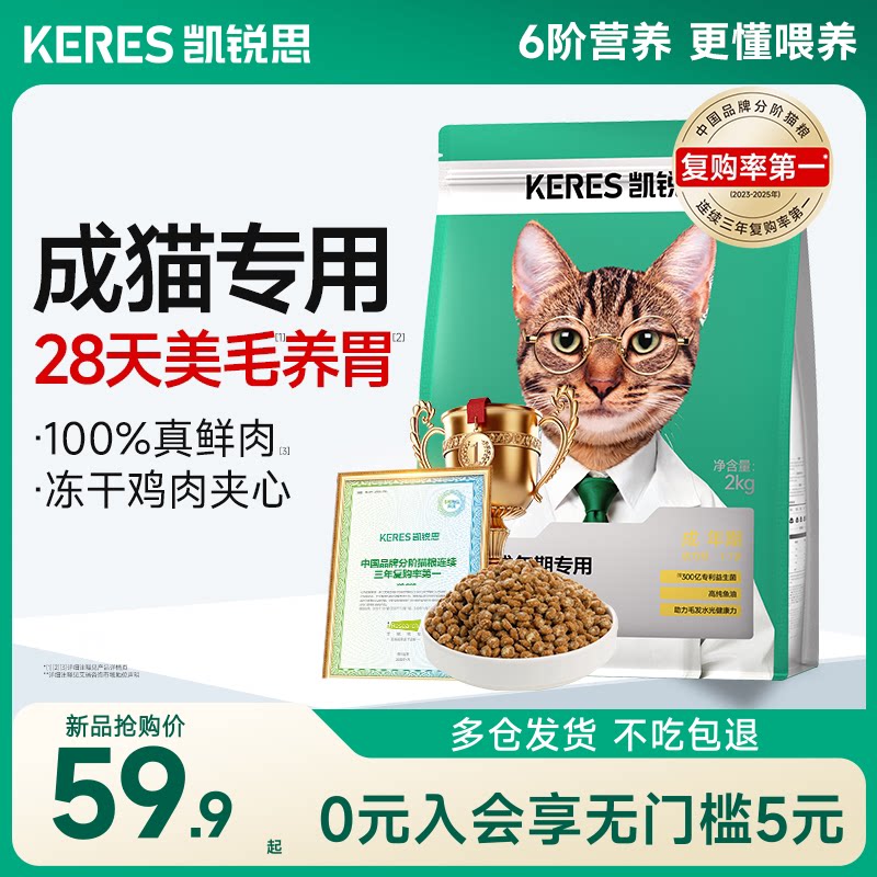 凯锐思鲜肉冻干夹心无谷低敏猫粮图片